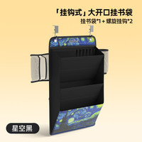 猫太子 开学季挂书袋课桌书挂袋+挂钩二合一大容量升级斜插收纳书桌挂袋学生书本收纳神器 星空黑