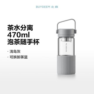  BUYDEEM/北鼎 高颜值 玻璃杯 470ml 浅岛灰 泡茶随手杯
