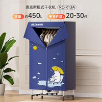 国家补贴：奥克斯 干衣机家用烘干机小型衣服烘衣神器婴儿衣物消毒脱水机宿舍衣柜式450L大容量