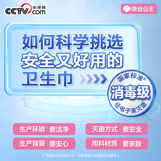 全棉时代 奈丝公主超净吸纯棉卫生巾 245mm 128片