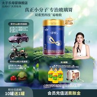 太子乐 挚悦较大婴儿配方牛奶粉2段6-12月800g/罐