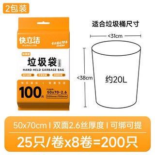  KUAILIJIE/快立洁 加厚 垃圾袋 大号特厚200只 50*70cm加厚30%-2.6丝
