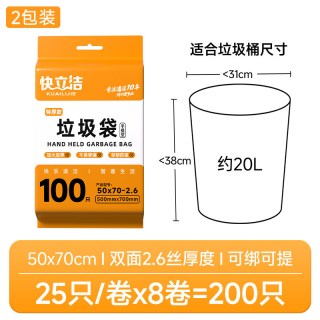  KUAILIJIE/快立洁 加厚 垃圾袋 大号特厚200只 50*70cm加厚30%-2.6丝