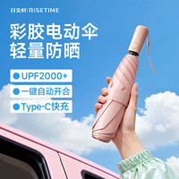 日全时 智能全自动电动伞彩胶防晒伞超轻小巧女便携太阳伞晴雨两用伞礼物