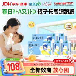 星鲨 维生素AD滴剂（胶囊型）36粒5盒ad滴剂0-1岁ad新生儿维生素ad婴幼儿ad婴儿 用于预防和治疗维生素A及D