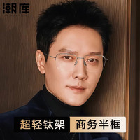 潮库 防蓝光 男士近视眼镜 1.67防蓝光镜片