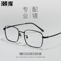 潮库 超轻钛商务近视眼镜+1.74防蓝光镜片
