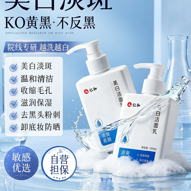 移动端、京东百亿补贴：仁和匠心 洗面奶美白 洁面乳 女神节礼物2瓶装
