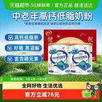 88VIP：伊利 中老年高钙低脂奶粉 700g*2