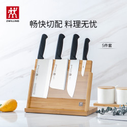 双立人 enjoy系列 5件套 磁吸刀架 刀具套装
