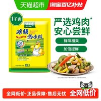 太太乐 三鲜鸡精调味料1000g*1袋