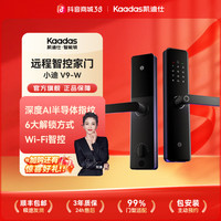 移动专享：凯迪仕 V9-W 指纹密码WIFI智控智能锁