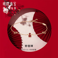 明牌珠宝 18K金彩金玫瑰金红妙吉祥葫芦手链女CSK0071定价 15+1+1厘米 约0.79-1.08克