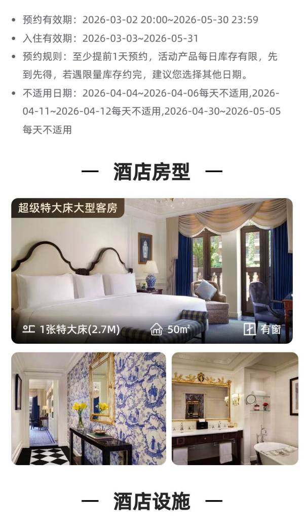 天津丽思卡尔顿酒店1晚