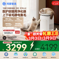 鸿蒙智选 华为智选鸿蒙智选IAM宠物净化器U7猫用净化器除异味吸猫毛过敏原除甲醛消毒净化器宠物除臭