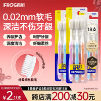青蛙 成人牙刷柔丝软毛深入齿缝清洁男女通用 柔丝软毛牙刷 18支 颜色随机发