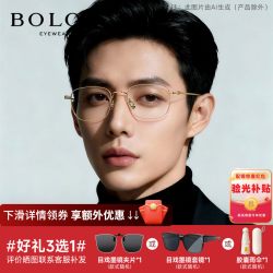 暴龙 1.67U6防蓝光镜片+钛合金镜架 王鹤棣同款