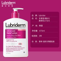  Lubriderm 保湿滋润 女士身体乳