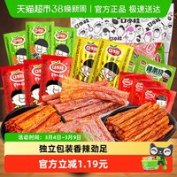 口水娃 辣条辣片组合大礼包320g多种类组合辣办公室休闲网红零食