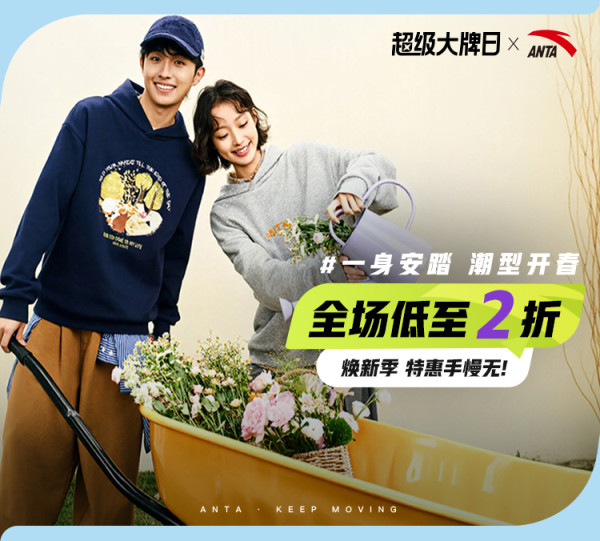 唯品会安踏超级大牌日 焕新特惠2折起