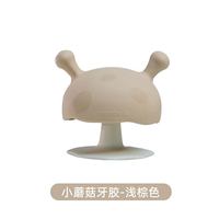 妈贝乐 小蘑菇安抚牙胶防吃手神器磨牙棒婴儿宝宝可水煮