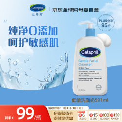 丝塔芙 低敏 洗面奶  591ml