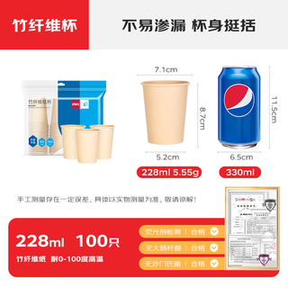  deli/得力 防烫 一次性纸杯