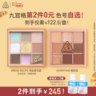 今日必买：3CE 九宫格九色眼影盘秋风落叶OVERTAKE橘棕盘哑光生日礼物[q]