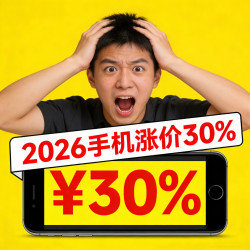 存储涨价潮全面落地 手机全品牌普涨 联想 PC 官宣调价