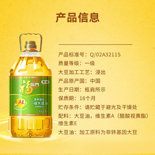 福临门 非转基因AE一级大豆油 5L 桶装