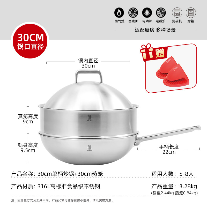 30CM炒锅+蒸笼