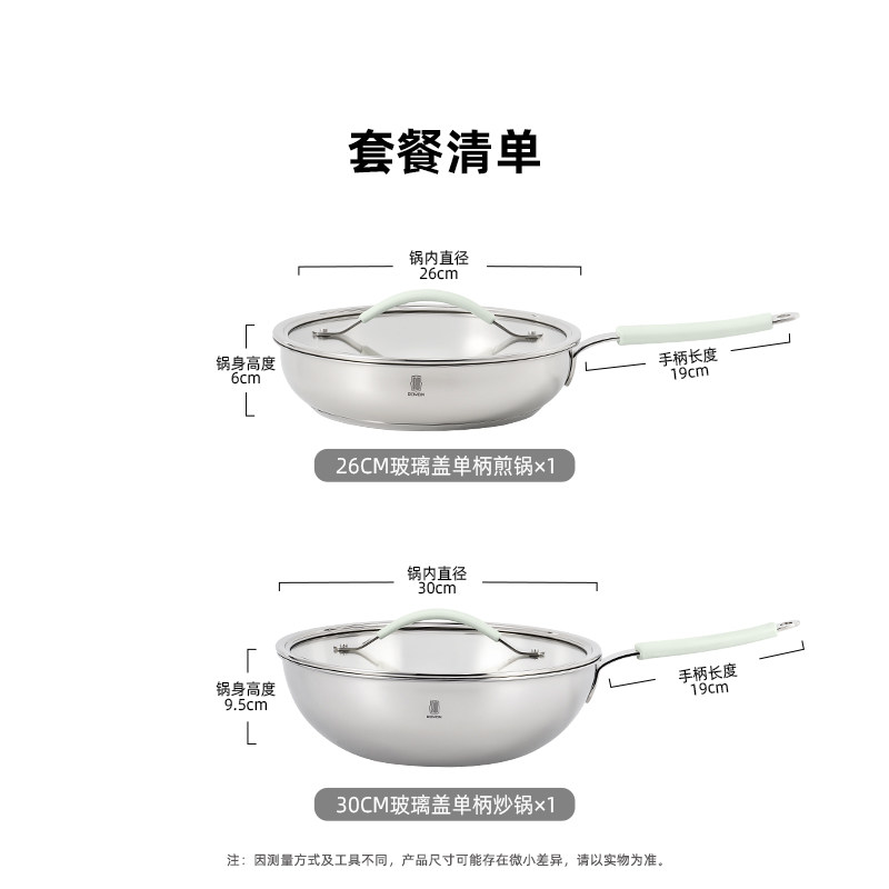 炒锅+煎锅（薄荷绿）