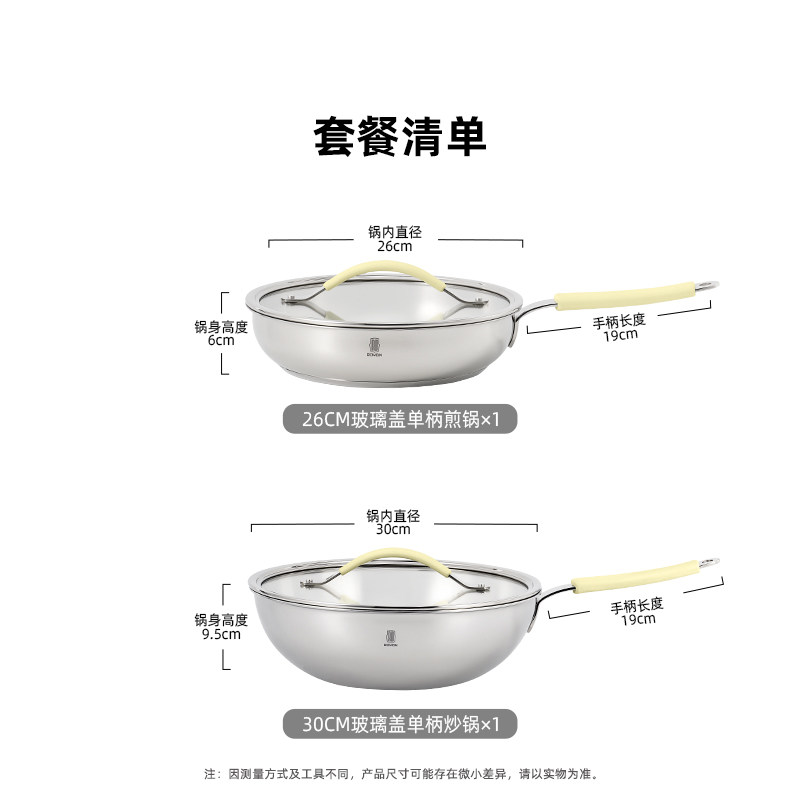 炒锅+煎锅（朝露黄）