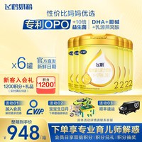 飞鹤 官方正品】飞鹤飞帆呵护2段奶粉婴幼儿专利OPO二段900g*6罐保价