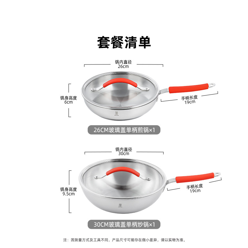 炒锅+煎锅（赤焰红）