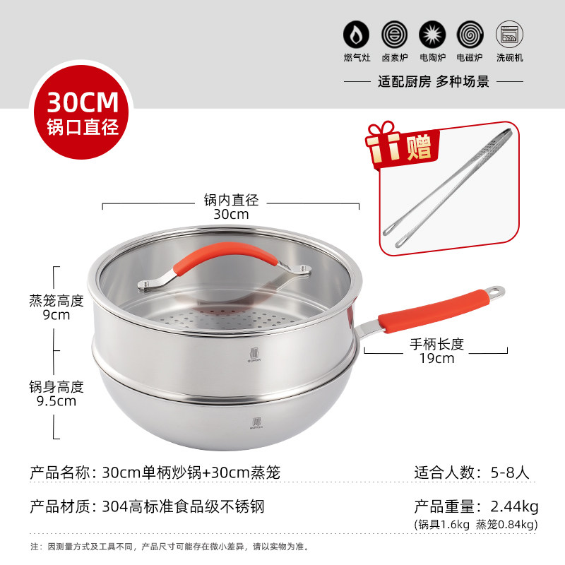 30CM炒锅+蒸笼（赤焰红）