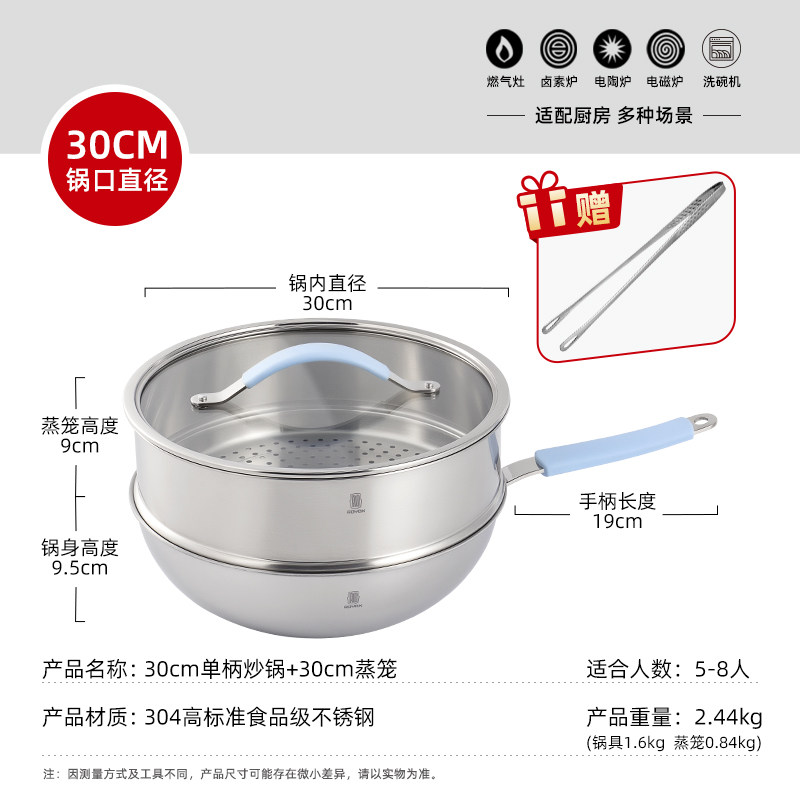 30CM炒锅+蒸笼（碧空蓝）