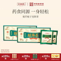 方回春堂 菊苣栀子双降茶 90g*2盒