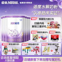 雀巢 奶粉超启能恩3段1-3岁婴幼儿适度水解蛋白牛奶粉760g*6罐