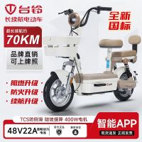台铃 大果粒 新国标电动自行车 48V22Ah