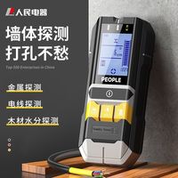 人民电器 多功能墙体探测仪钢筋电线混泥土墙定位透视暗线金属测量
