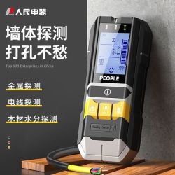 人民电器 多功能墙体探测仪钢筋电线混泥土墙定位透视暗线金属测量