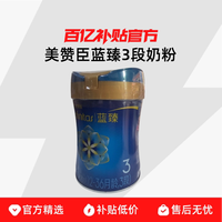 美赞臣 官方蓝臻3段乳铁蛋白婴幼儿配方奶粉820g多规格可选 新国标