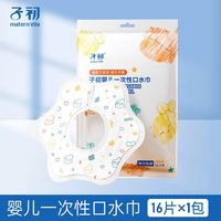 子初 婴幼儿一次性口水巾婴儿宝宝新生儿吐奶防水垫免洗围嘴兜男女