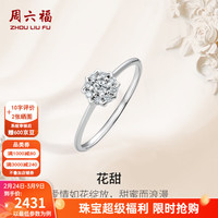 周六福 ZLF 周六福 新年礼物 18K金钻石戒指 13分 18617551144