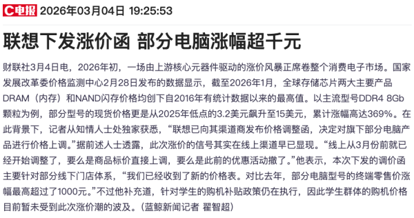 存储涨价潮全面落地 手机全品牌普涨 联想 PC 官宣调价