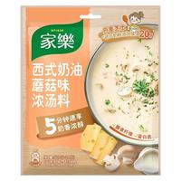 88VIP：家乐 法式风味 奶油蘑菇汤料包