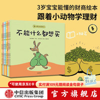 值选、PLUS会员：《如果动物有钱了》（全8册）