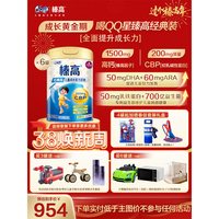 金领冠 伊利QQ星榛高4段儿童成长高钙奶粉700g克*6罐装旗舰店正品