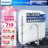 飞利浦 净水器家用  自来水过滤器AUT1210 保留矿物质